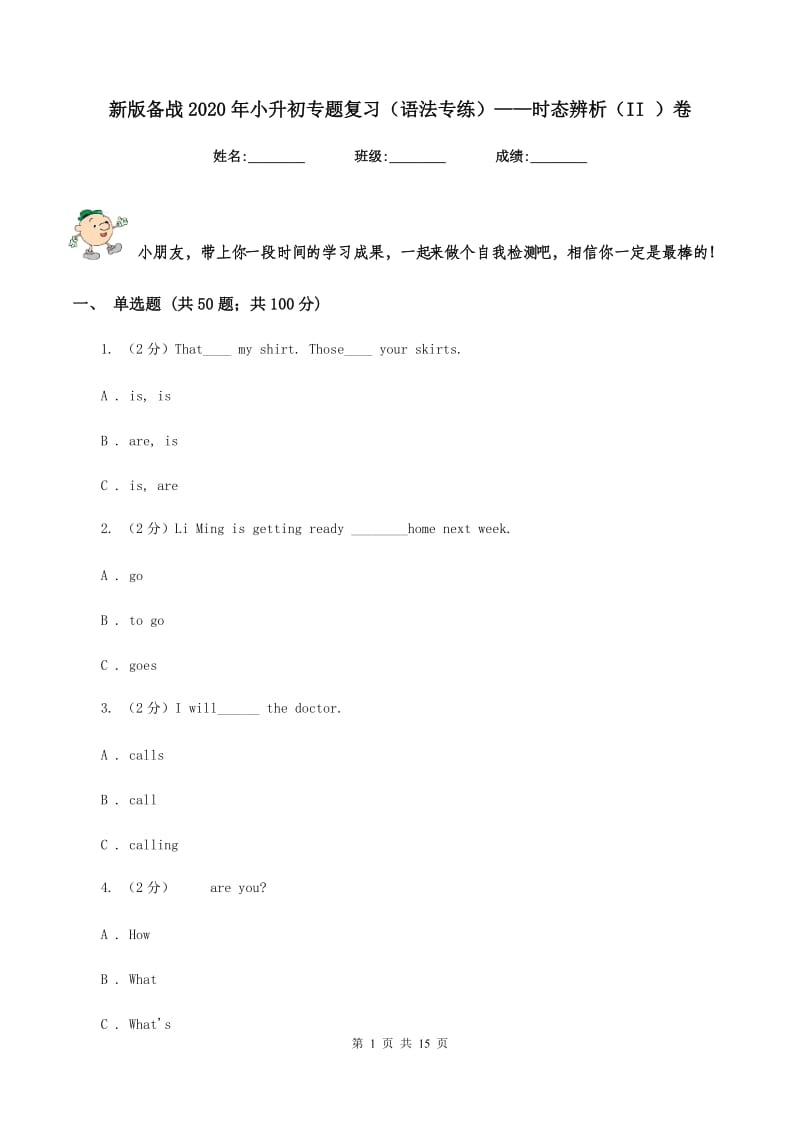 新版备战2020年小升初专题复习（语法专练）——时态辨析（II ）卷.doc_第1页