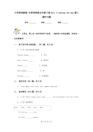 小學(xué)英語(yǔ)新版-牛津譯林版五年級(jí)下冊(cè)Unit 3 Asking the way第三課時(shí)習(xí)題.doc