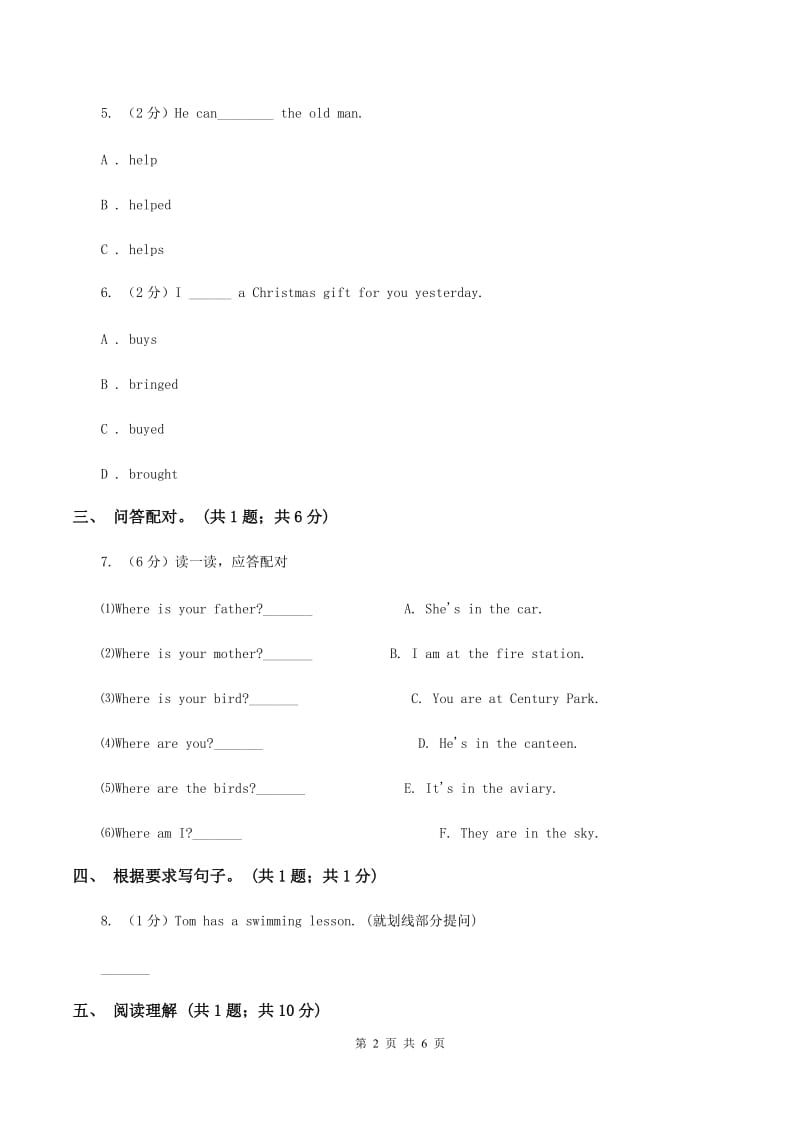 接力版（三起点）2019-2020学年小学英语四年级下册Lesson 8 I can swim. 第一课时习题.doc_第2页