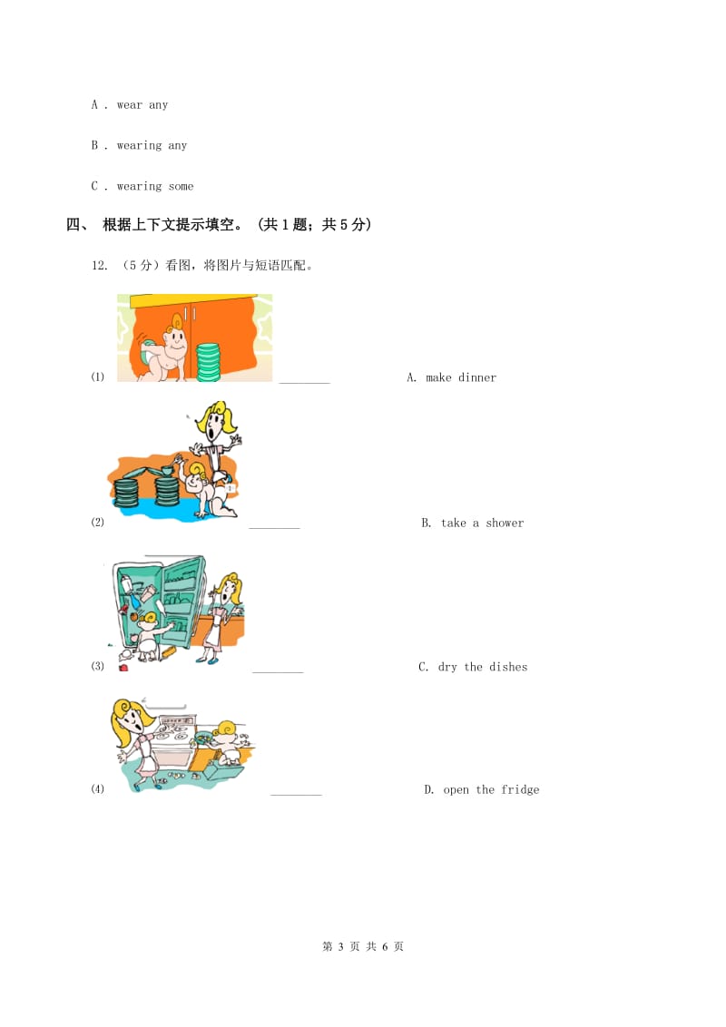 小学英语新版-牛津译林版六年级下册Unit 1 The lion and the mouse 第三课时同步练习C卷.doc_第3页