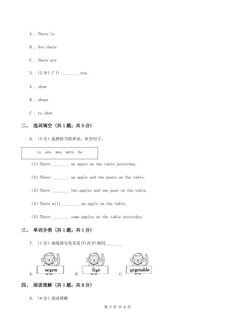 牛津上海版（深圳用）2019-2020学年小学英语六年级下册Module 2 Unit 4 Art第三课时习题B卷.doc_第2页