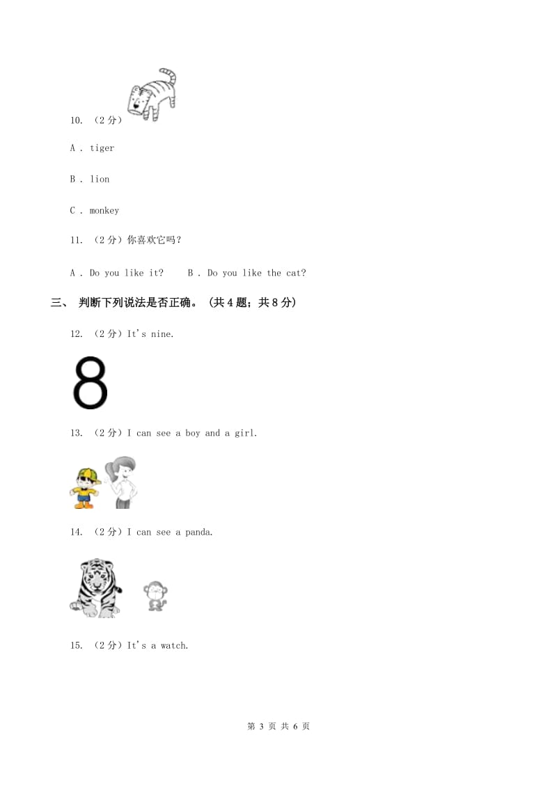 牛津上海版（深圳用）英语二年级下册Unit 2Touch and feel同步测试B卷.doc_第3页