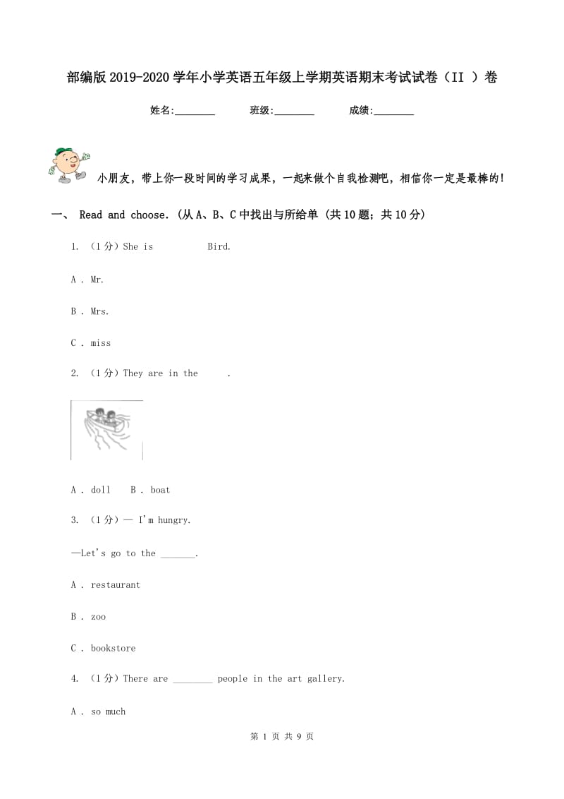 部编版2019-2020学年小学英语五年级上学期英语期末考试试卷（II ）卷.doc_第1页