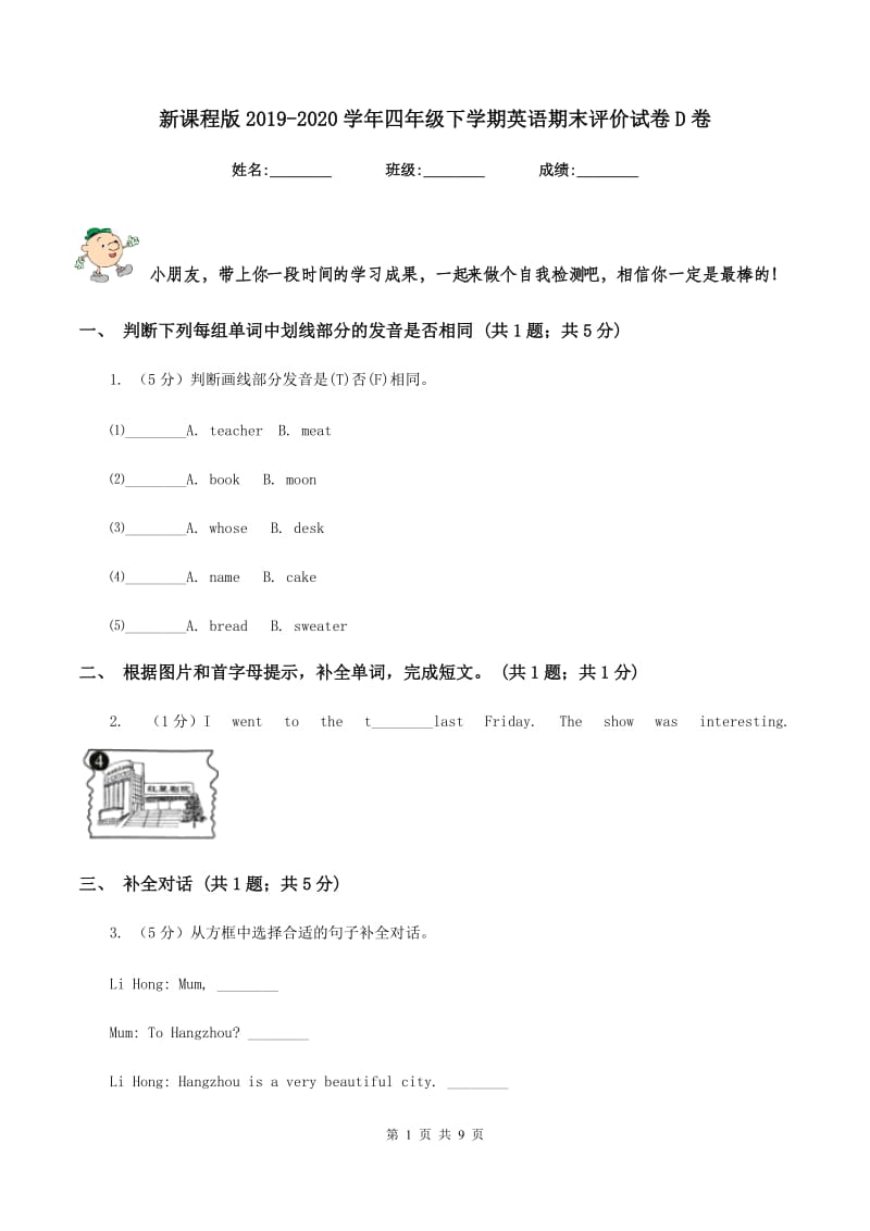 新课程版2019-2020学年四年级下学期英语期末评价试卷D卷.doc_第1页