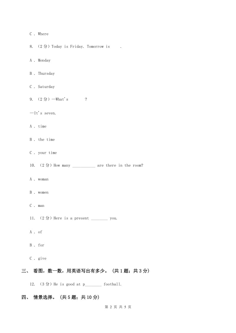 外研版（一起点）小学英语一年级上册Module 9单元测试卷C卷.doc_第2页