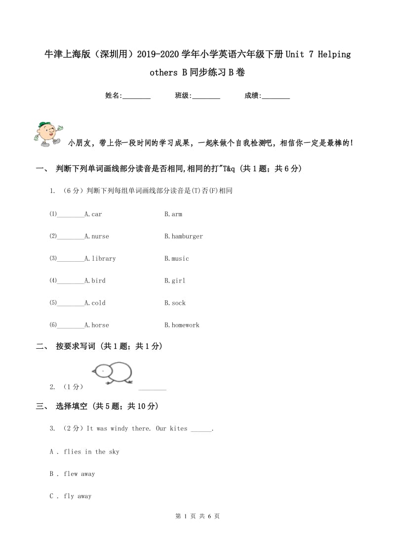 牛津上海版（深圳用）2019-2020学年小学英语六年级下册Unit 7 Helping others B同步练习B卷.doc_第1页