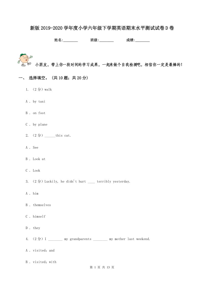 新版2019-2020学年度小学六年级下学期英语期末水平测试试卷D卷.doc_第1页