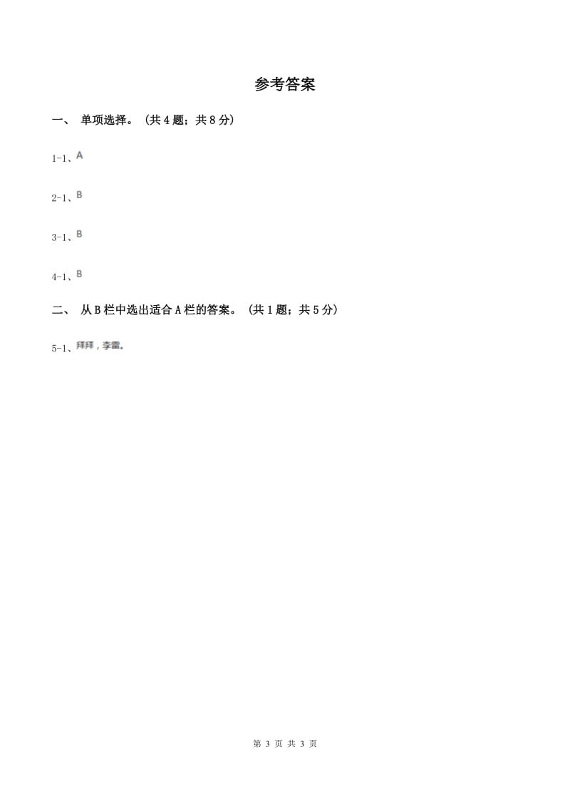 外研版（三年级起点）小学英语三年级上册module2 unit 1 Im Ms Smart 同步测试（一）（I）卷.doc_第3页