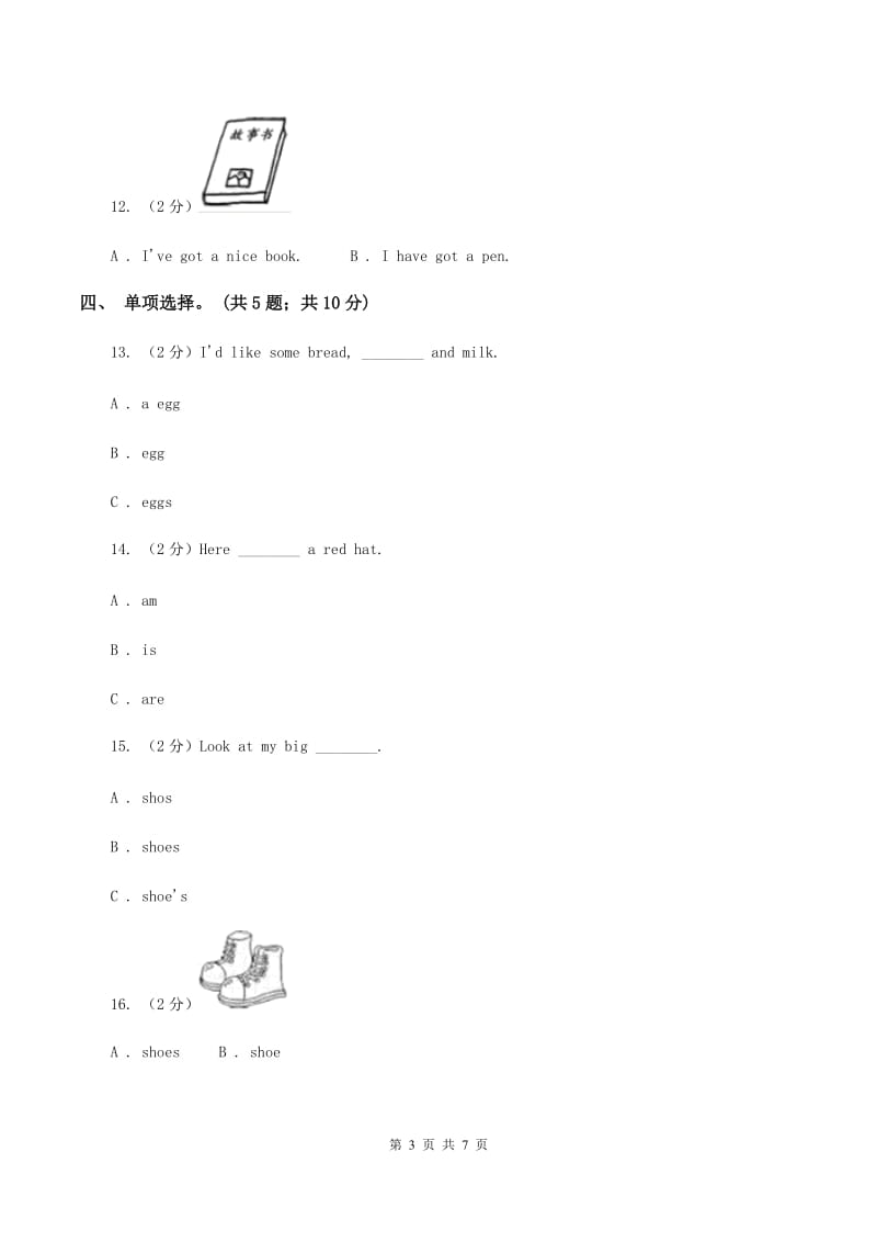 外研版（三起点）英语三年级下册Module 10 Unit 1 Here’s a red hat.同步练习（I）卷.doc_第3页