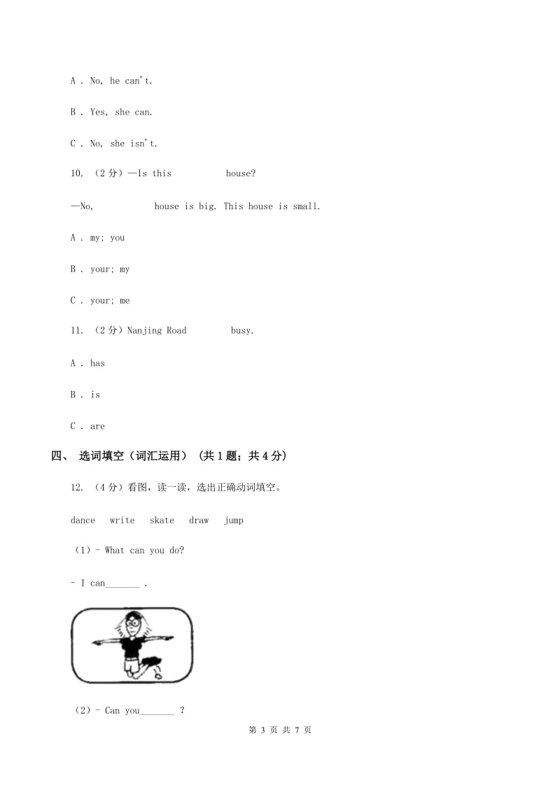 牛津上海版（深圳用）2019-2020学年小学英语四年级上册Unit 2同步练习（1）B卷.doc_第3页