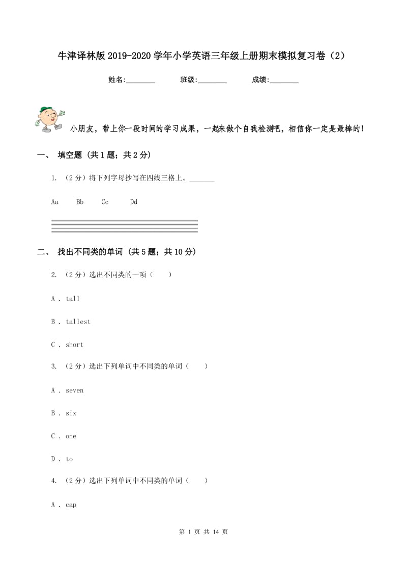 牛津译林版2019-2020学年小学英语三年级上册期末模拟复习卷（2）.doc_第1页