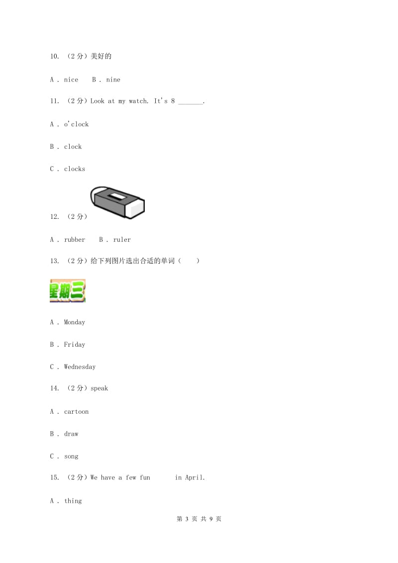 牛津上海版（深圳用）英语一年级下册Module 1 Using my five senses Unit 3 Taste and smell 同步测试（一） （II ）卷.doc_第3页