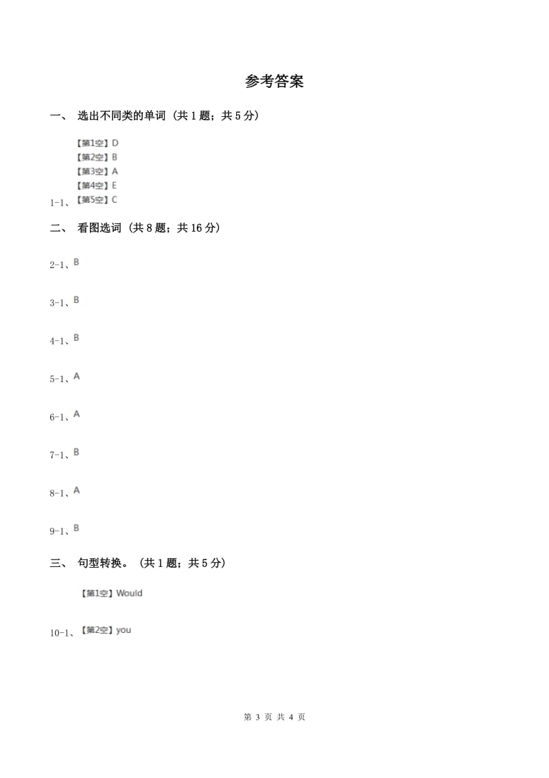 牛津上海版（深圳用）英语二年级下册 Unit 5 Food I like同步测试（II ）卷.doc_第3页