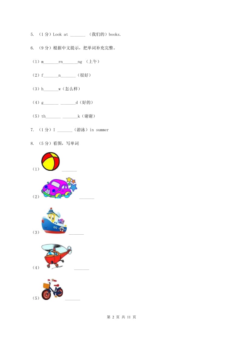 牛津上海版（深圳）小学英语三年级下册module 1 using my five senses 单元测试卷（I）卷.doc_第2页