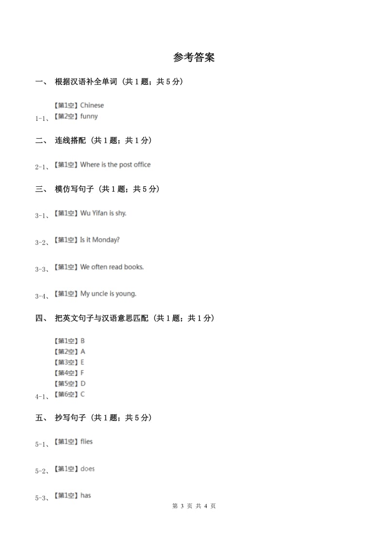 闽教版（三年级起点）小学英语三年级上册Unit 1 Part A 同步练习3C卷.doc_第3页