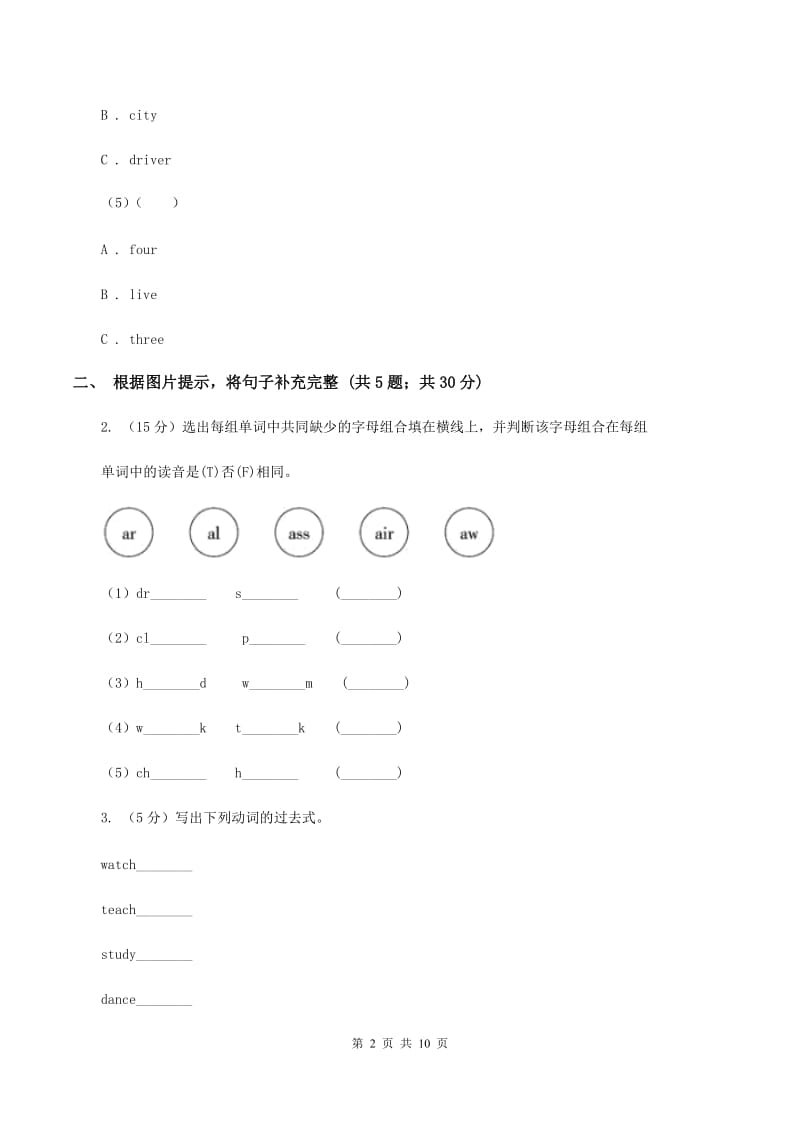 外研版（三年级起点）英语五年级下册Module 2 Unit 2 Mr. Li was a teacher同步检测A卷.doc_第2页