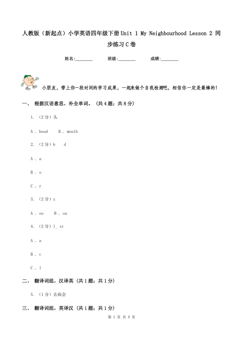 人教版（新起点）小学英语四年级下册Unit 1 My Neighbourhood Lesson 2 同步练习C卷.doc_第1页