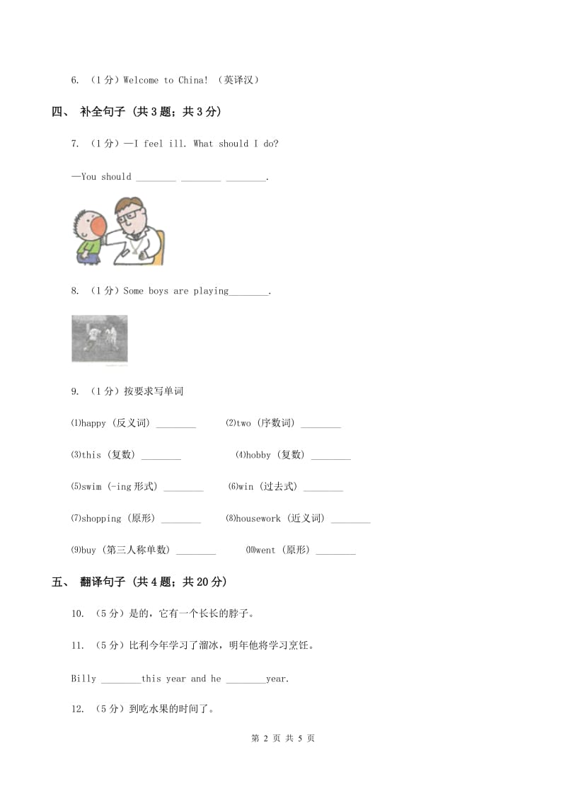 人教版（新起点）小学英语四年级下册Unit 1 My Neighbourhood Lesson 2 同步练习C卷.doc_第2页