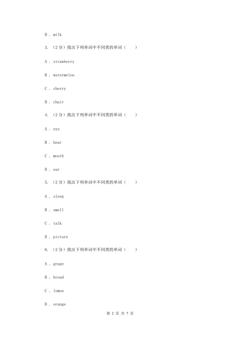 外研版（一起点）小学英语六年级上册Module 8 Unit 1 Do you often tidy your bed？同步练习（I）卷.doc_第2页