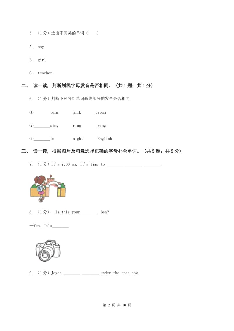 牛津上海版2019-2020学年度小学英语四年级上学期期末考试试卷C卷.doc_第2页