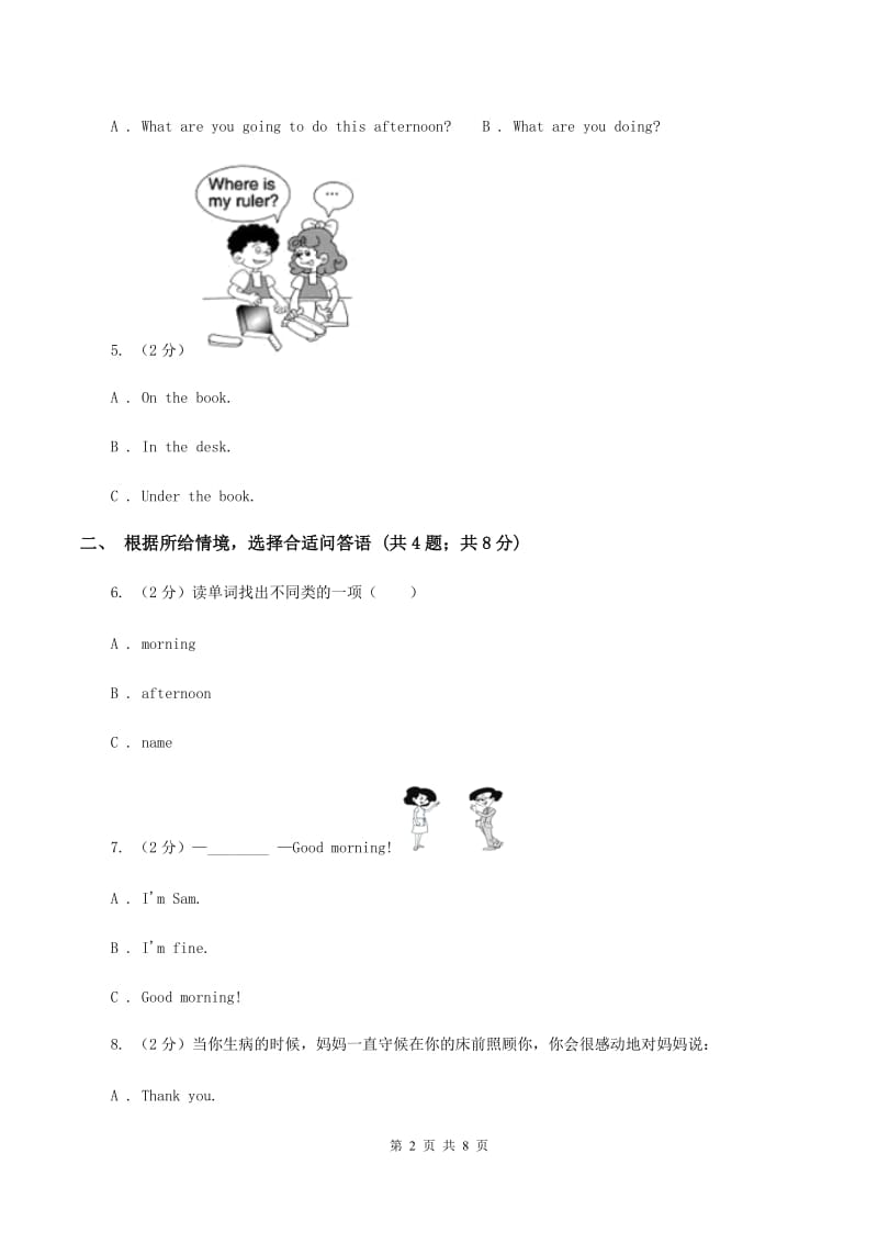 外研版（三起点）2019-2020学年小学英语三年级上册Module 1单元练习.doc_第2页