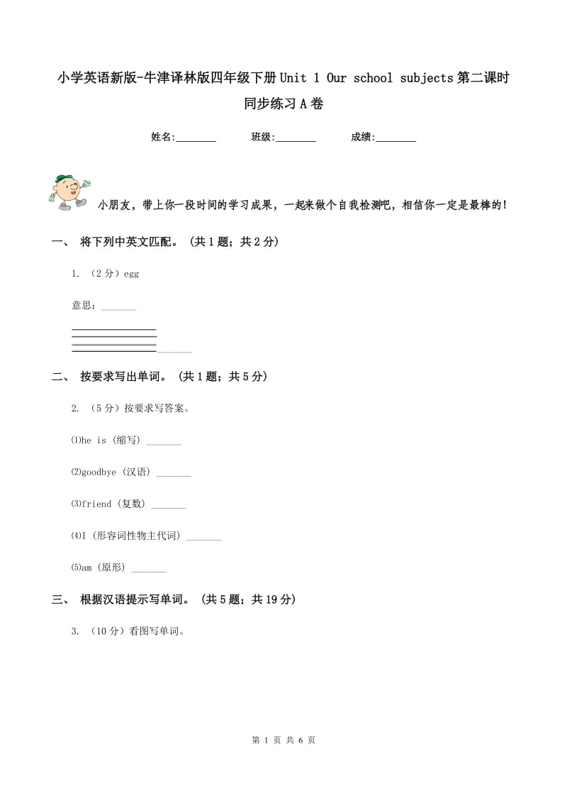 小学英语新版-牛津译林版四年级下册Unit 1 Our school subjects第二课时同步练习A卷.doc_第1页