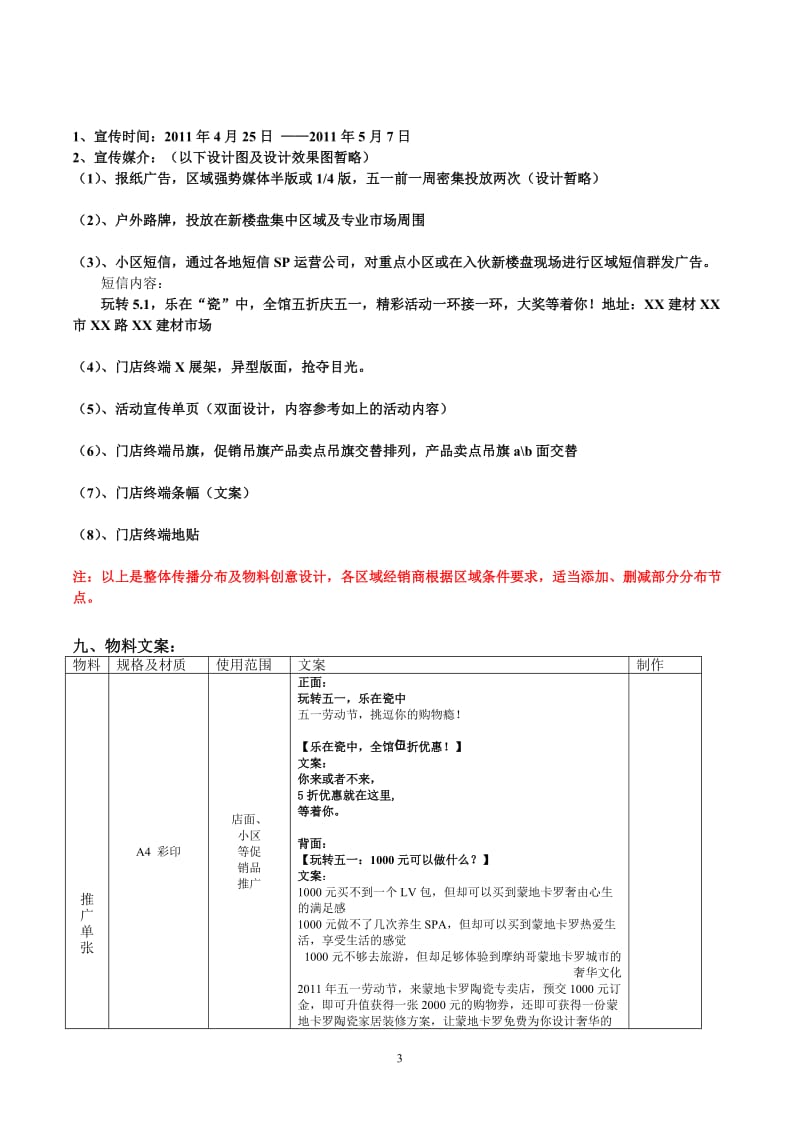 【活动策划方案】蒙地卡罗五一促销方案(已解锁)_第3页