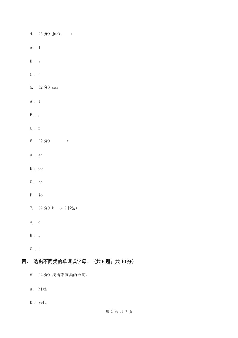 冀教版（三年级起点）小学英语三年级上册Unit 2 Lesson 10 Red, Yellow, Blue, Green 同步练习B卷.doc_第2页