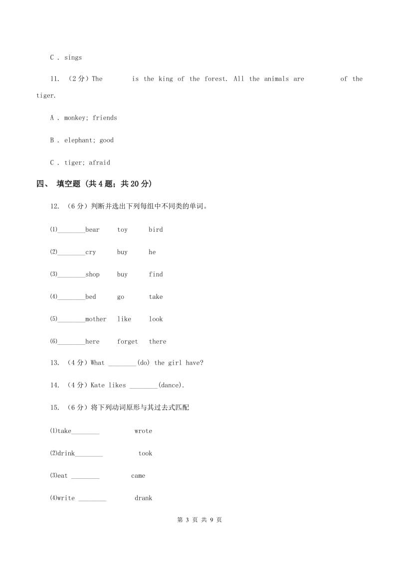 外研版（三起点）2019-2020学年小学英语五年级下学期期末模拟测试卷（2）D卷.doc_第3页