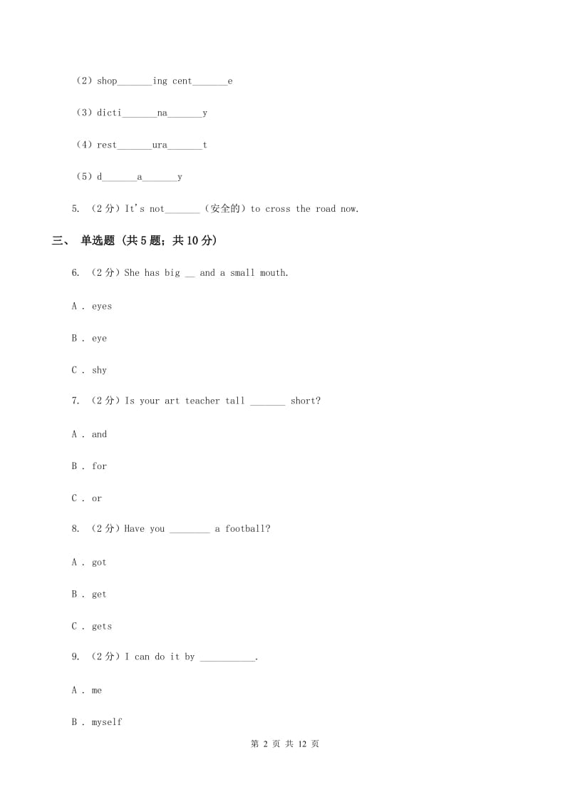 牛津上海版（深圳用）2019-2020学年小学英语六年级下学期期末模拟测试卷（2）.doc_第2页