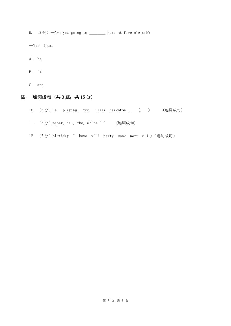 接力版（三年级起点）小学英语三年级下册Lesson 10 Tom can swim 同步习题D卷.doc_第3页