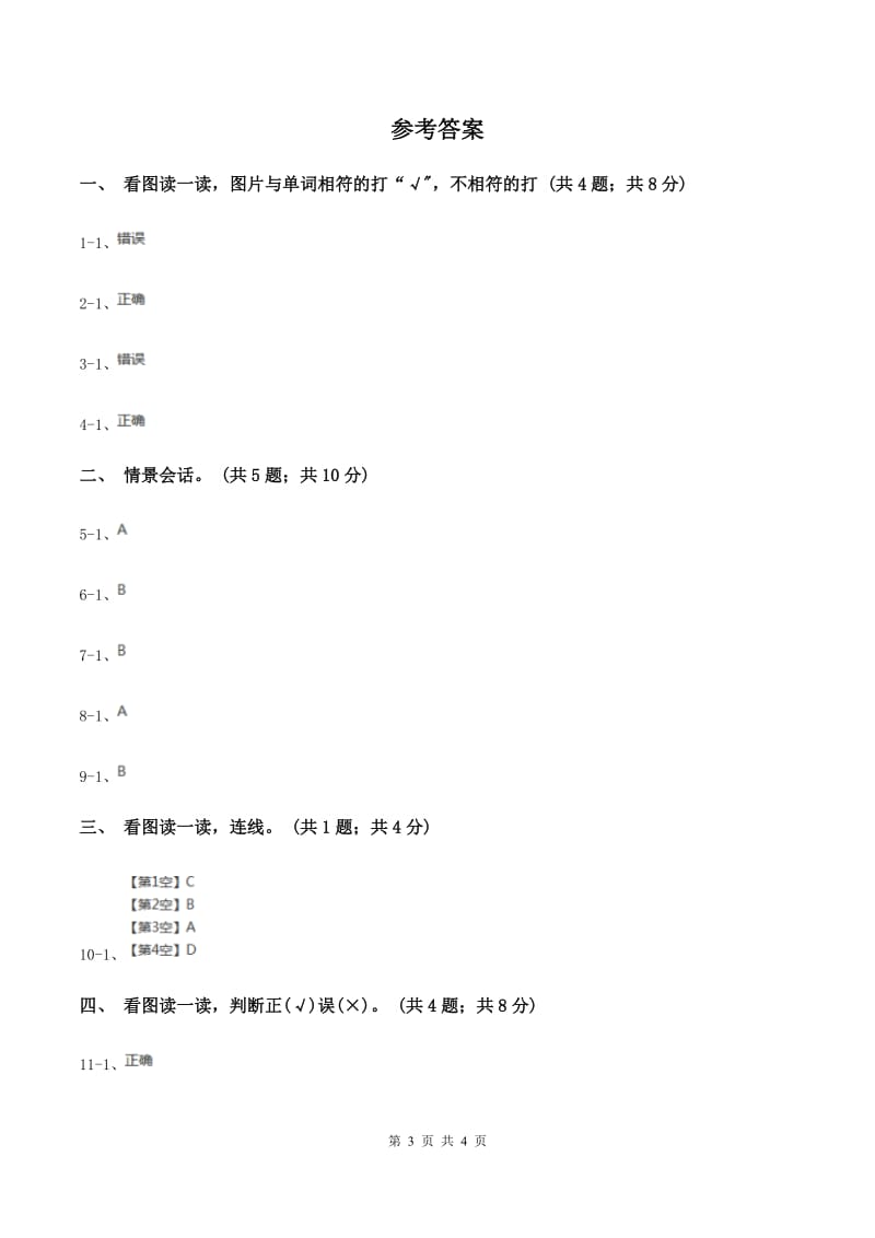 牛津上海版（深圳用）一年级下册Module 2 My favourite things Unit 5 Food I like同步练习.doc_第3页