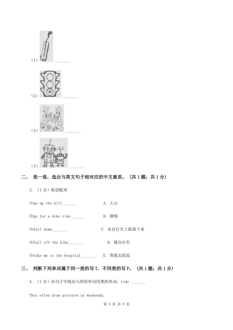 外研版（一起点）小学英语一年级上册Module 3 Unit 1 Sit down! 同步练习1.doc_第3页