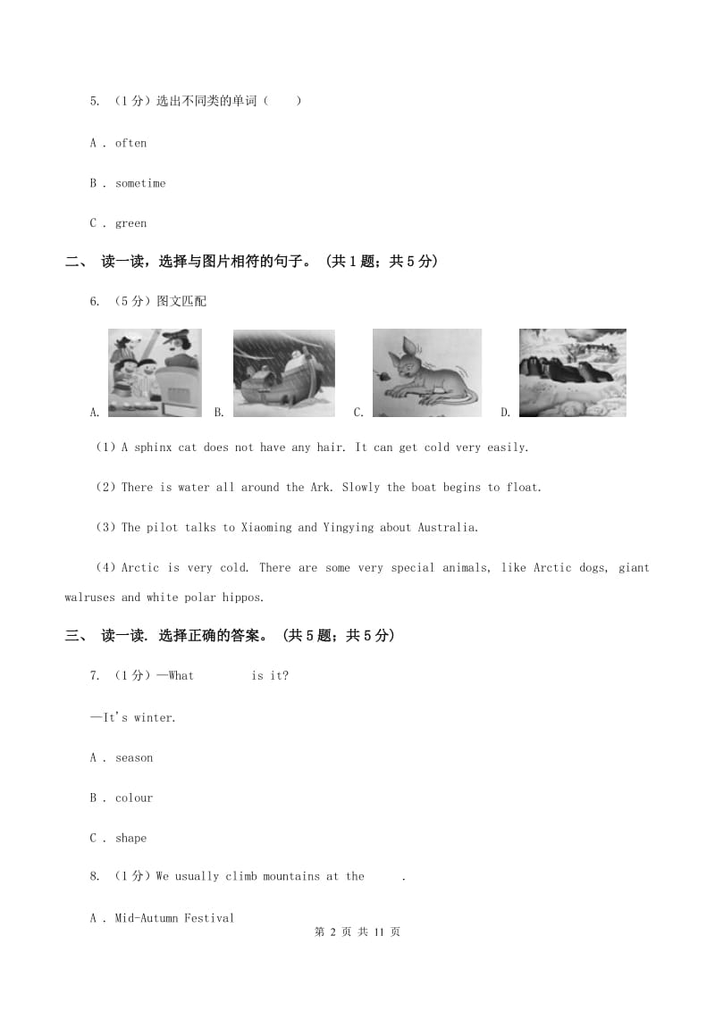 外研版2019-2020学年度小学英语六年级上学期期中考试试卷C卷.doc_第2页