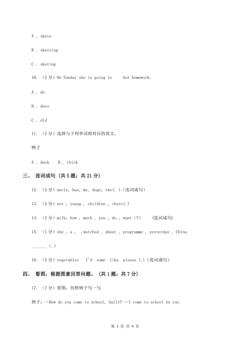 新课程版2020年小升初英语模拟试卷（四）A卷.doc_第3页