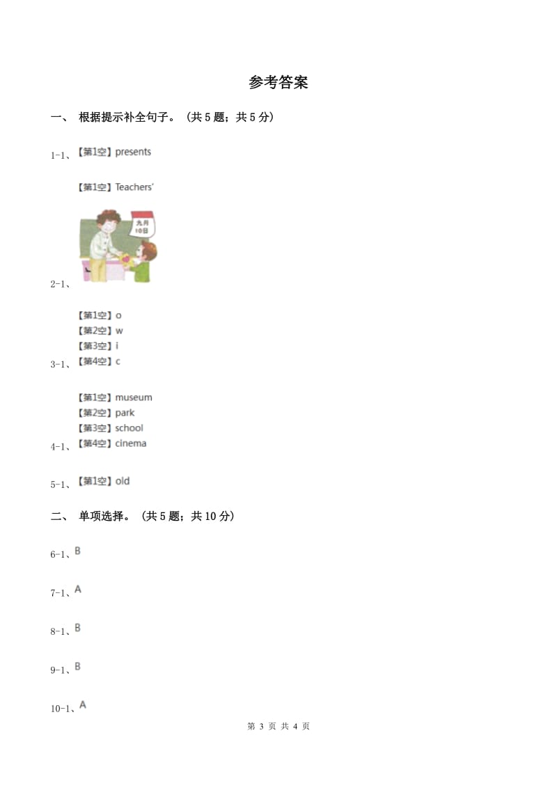 外研版（一起点）小学英语三年级上册Module 1 Unit 1同步练习3D卷.doc_第3页