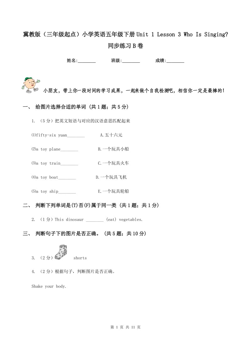 冀教版（三年级起点）小学英语五年级下册Unit 1 Lesson 3 Who Is Singing_ 同步练习B卷.doc_第1页