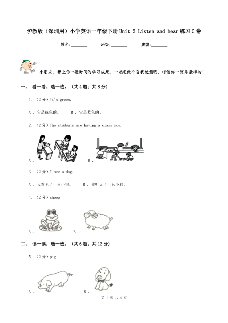 沪教版（深圳用）小学英语一年级下册Unit 2 Listen and hear练习C卷.doc_第1页