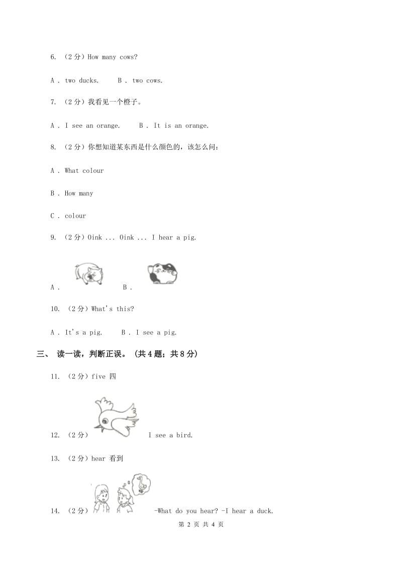 沪教版（深圳用）小学英语一年级下册Unit 2 Listen and hear练习C卷.doc_第2页