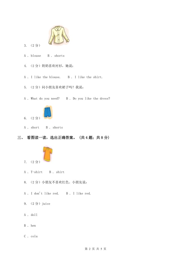 牛津上海版（深圳用）一年级下册 Module 3 Things around us Unit 9 Clothes 同步练习（II ）卷.doc_第2页