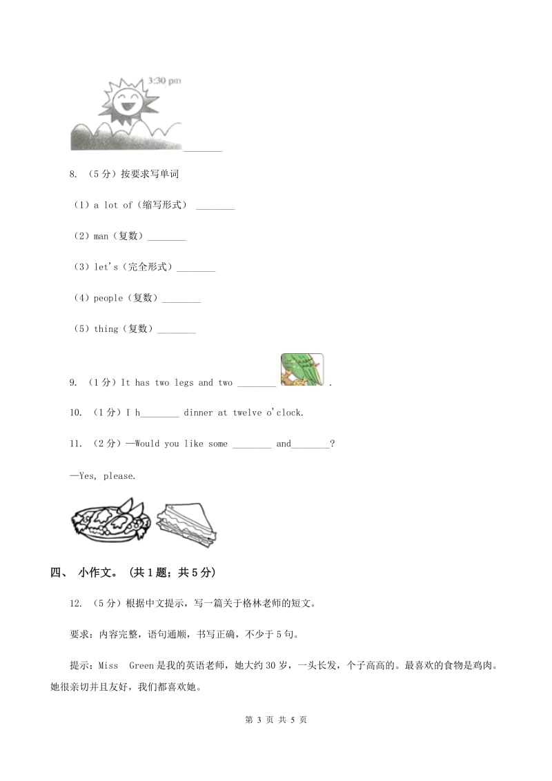 牛津上海版（深圳用）2019-2020学年小学英语六年级下册Module 1 Unit 1 You and me. 第一课时习题B卷.doc_第3页