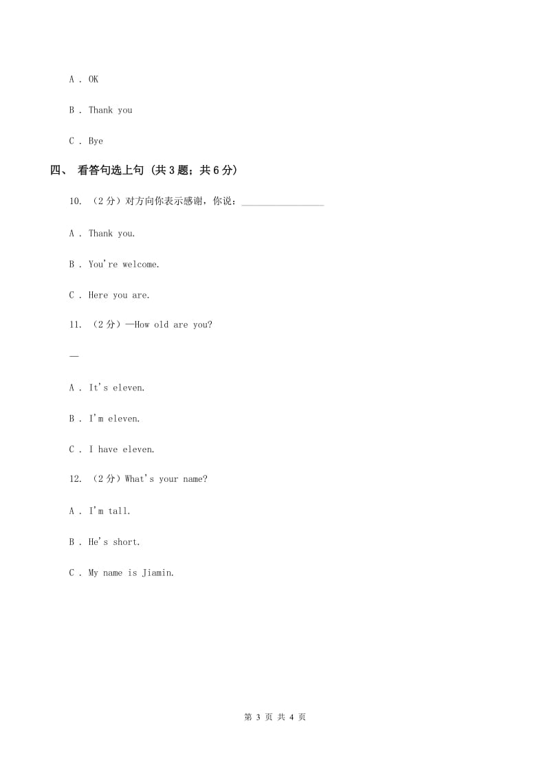 人教精通版（三起点）小学英语三年级上册Unit 5 What colour is itLesson 28 同步练习2.doc_第3页