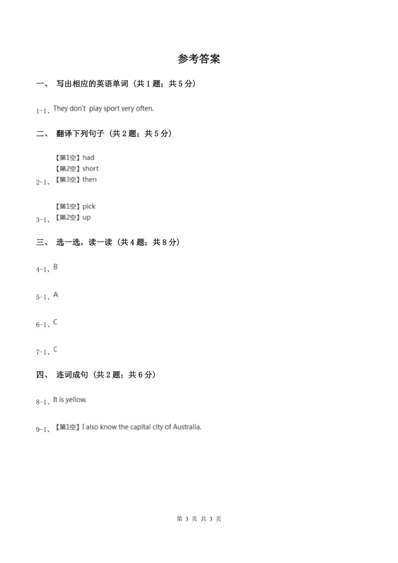 接力版（三年级起点）小学英语三年级下册Lesson 1 How old are you_ 同步习题B卷.doc_第3页