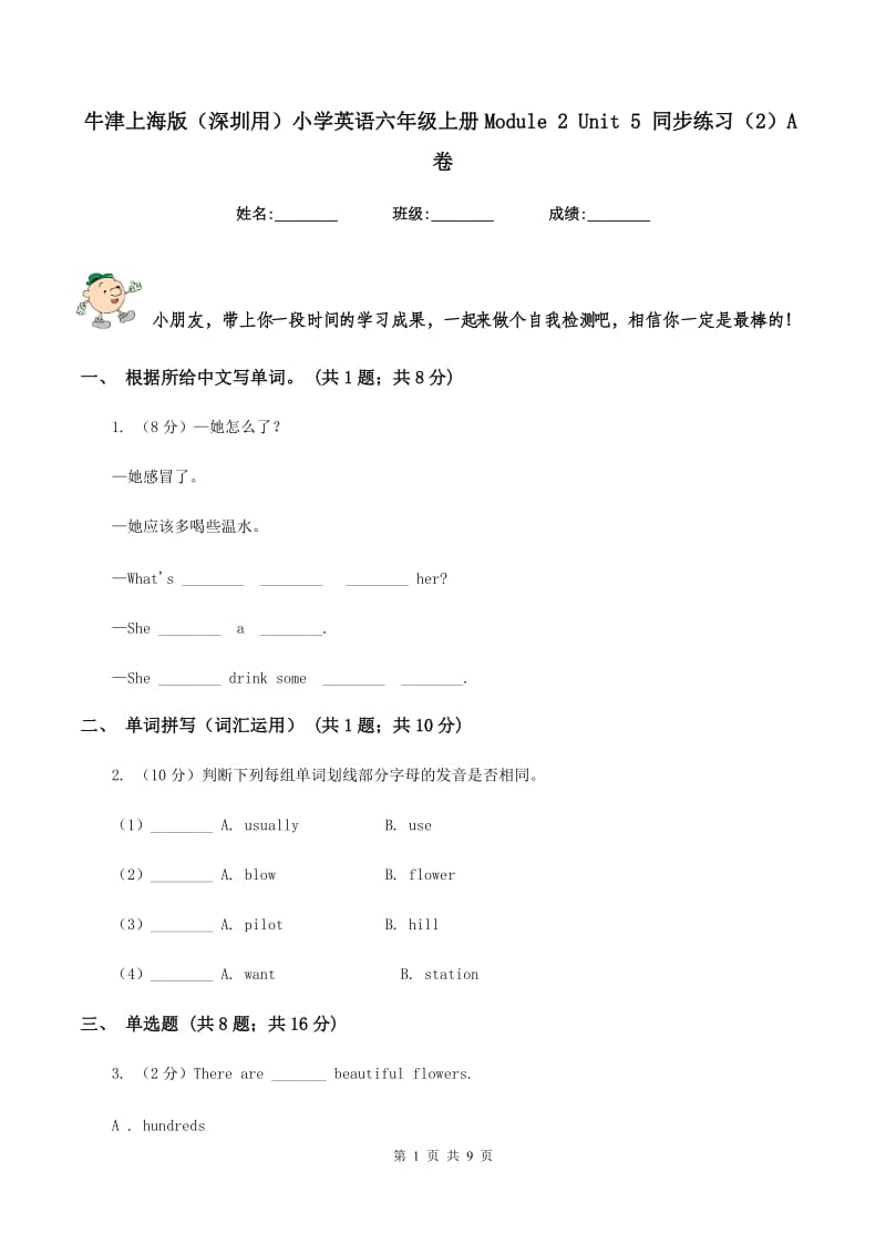 牛津上海版（深圳用）小学英语六年级上册Module 2 Unit 5 同步练习（2）A卷.doc_第1页