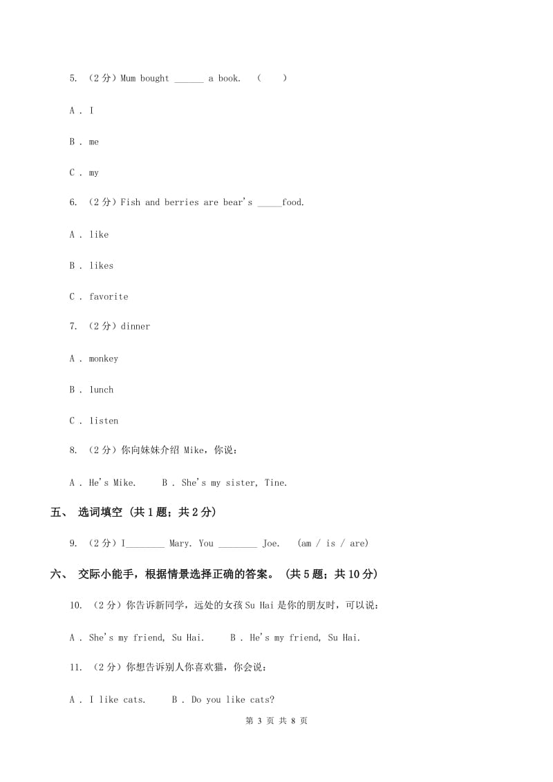 冀教版（三年级起点）小学英语四年级上册Unit 1 Lesson 2 New and Old 同步练习D卷.doc_第3页