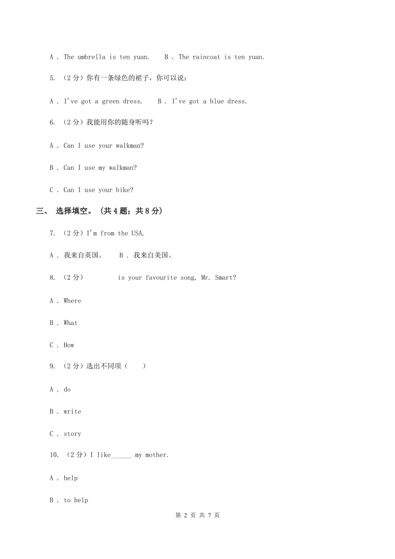 新版-牛津译林版小学英语三年级上册Unit 2 Im Liu Tao. 第二课时 同步习题C卷.doc_第2页