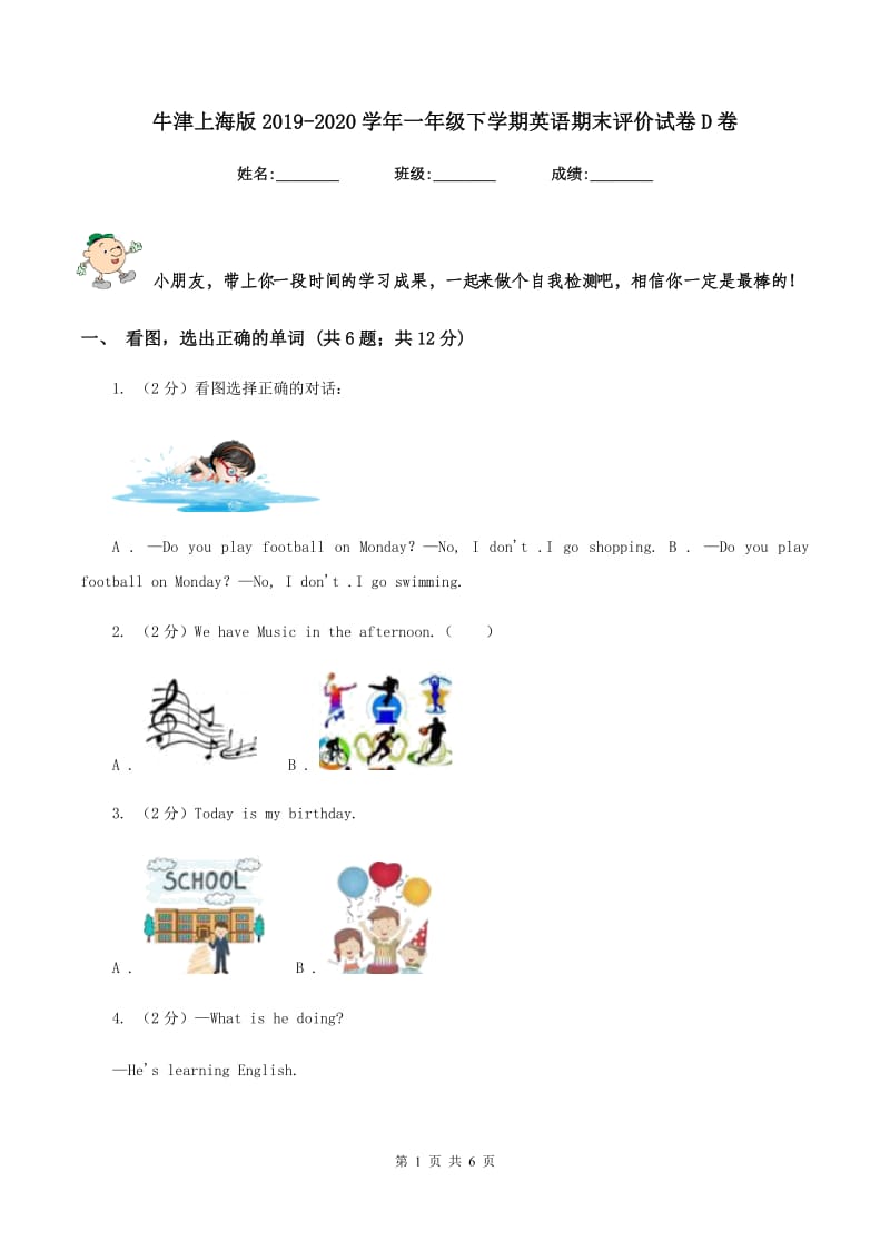 牛津上海版2019-2020学年一年级下学期英语期末评价试卷D卷.doc_第1页