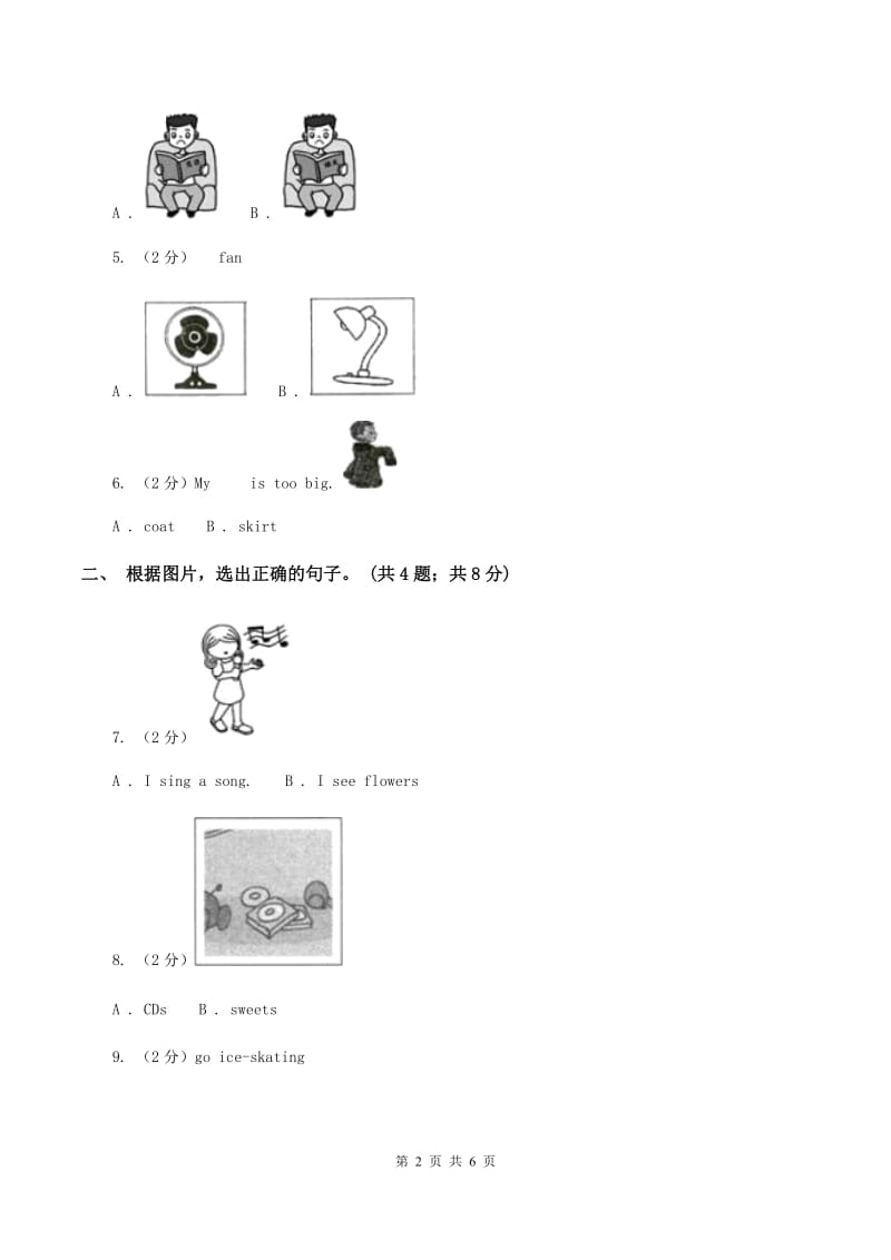 牛津上海版2019-2020学年一年级下学期英语期末评价试卷D卷.doc_第2页