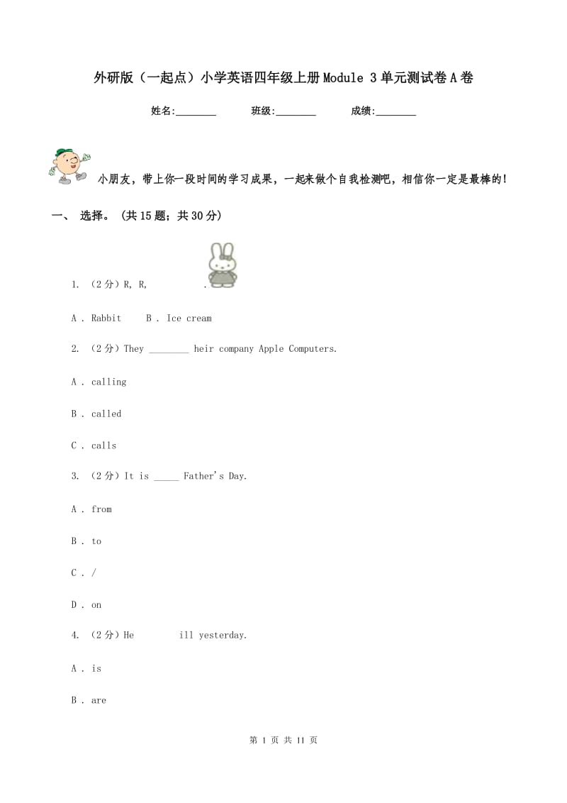 外研版（一起点）小学英语四年级上册Module 3单元测试卷A卷.doc_第1页