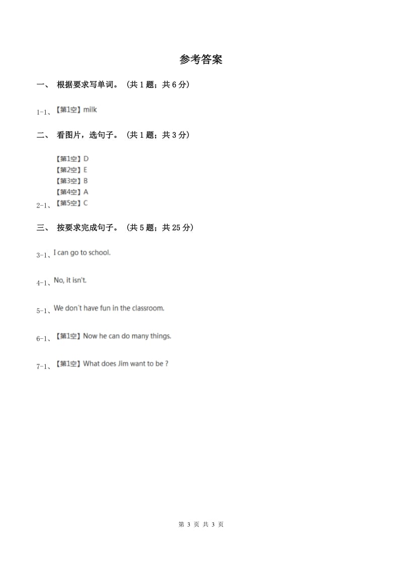 陕旅版小学英语四年级下册Unit 7同步练习4C卷.doc_第3页